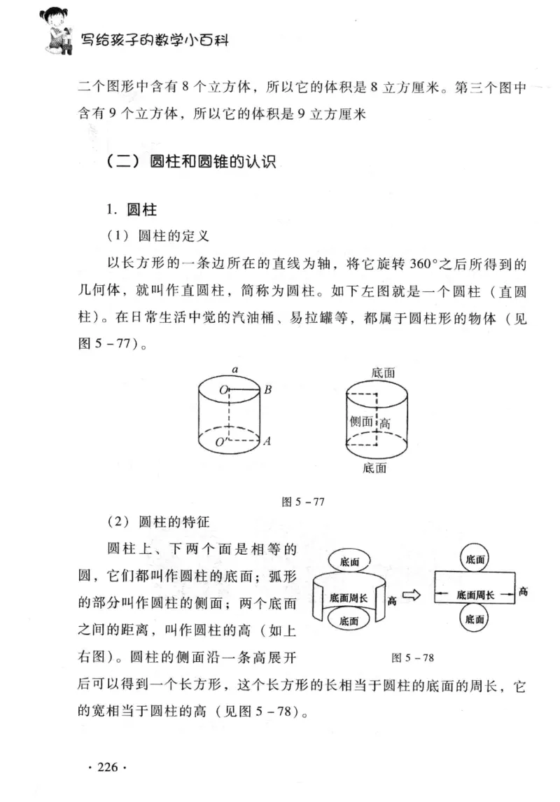 小学一年级奥数学习-写给孩子的数学小百科(1)_一年级上下册资料_3-2-1、小学奥数一年级