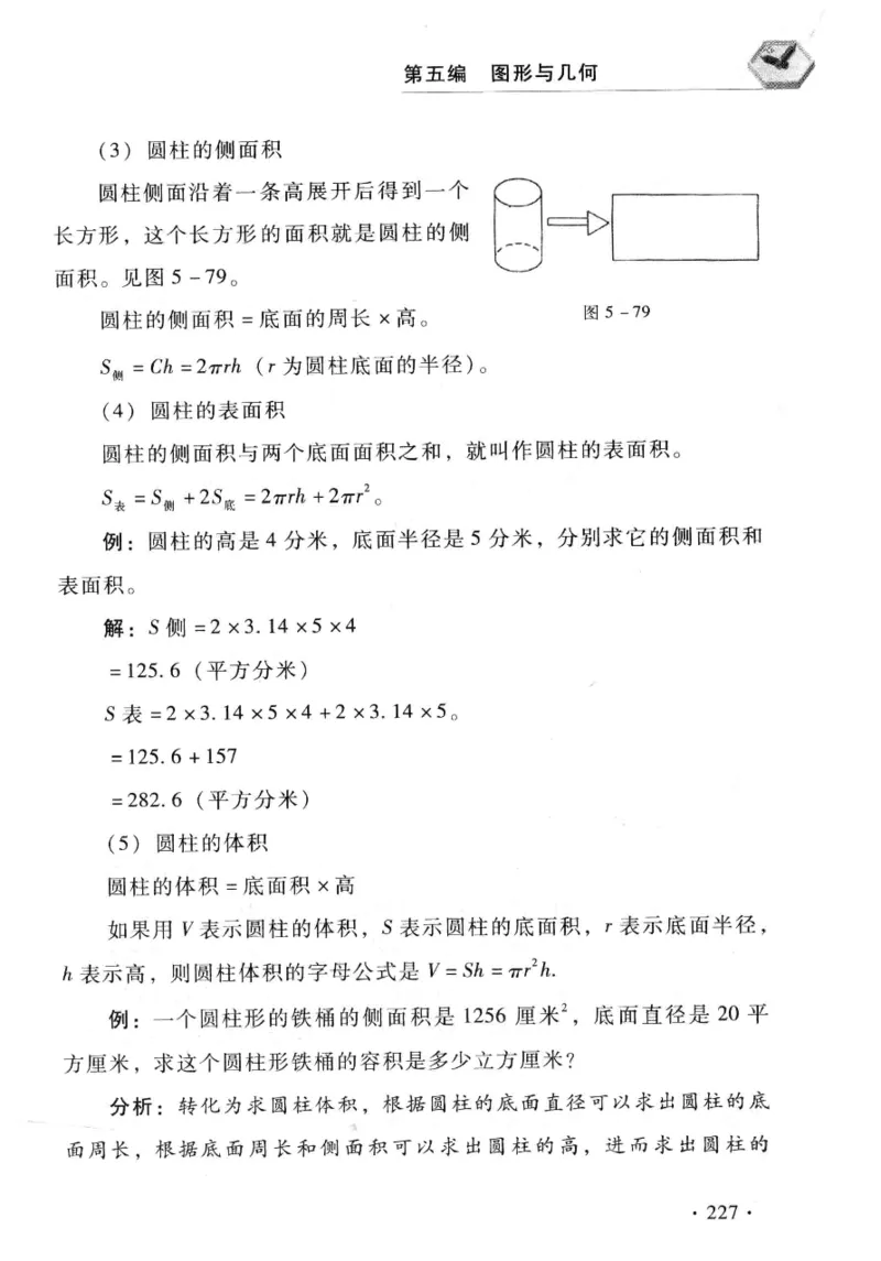 小学一年级奥数学习-写给孩子的数学小百科(1)_一年级上下册资料_3-2-1、小学奥数一年级