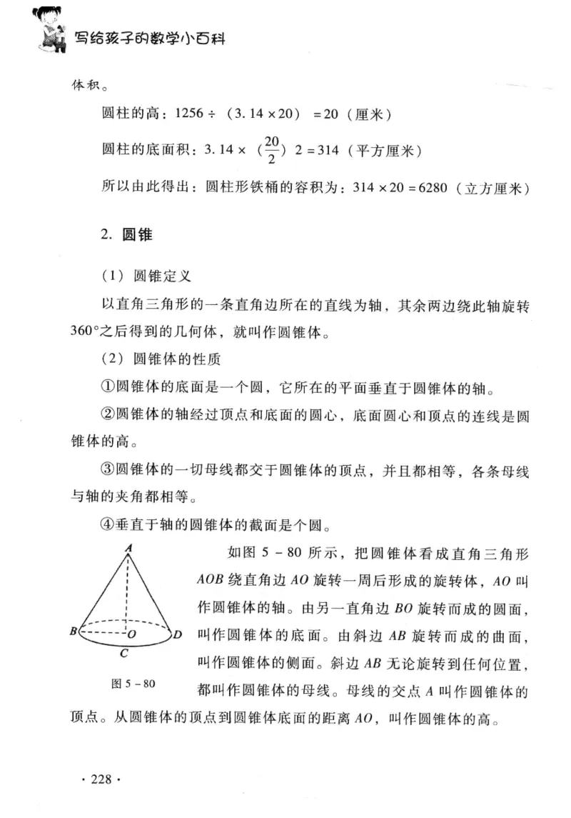 小学一年级奥数学习-写给孩子的数学小百科(1)_一年级上下册资料_3-2-1、小学奥数一年级