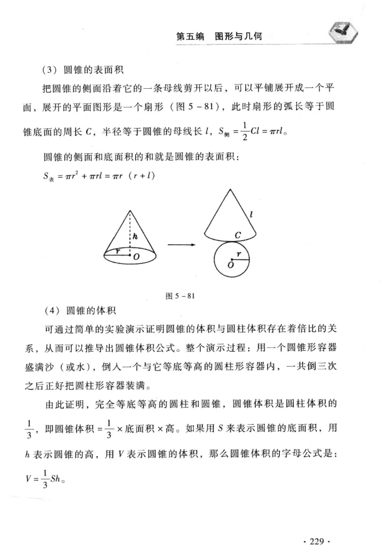 小学一年级奥数学习-写给孩子的数学小百科(1)_一年级上下册资料_3-2-1、小学奥数一年级