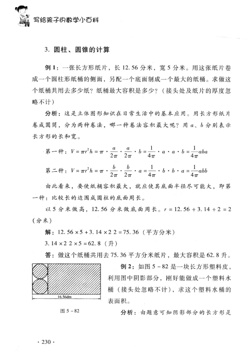 小学一年级奥数学习-写给孩子的数学小百科(1)_一年级上下册资料_3-2-1、小学奥数一年级
