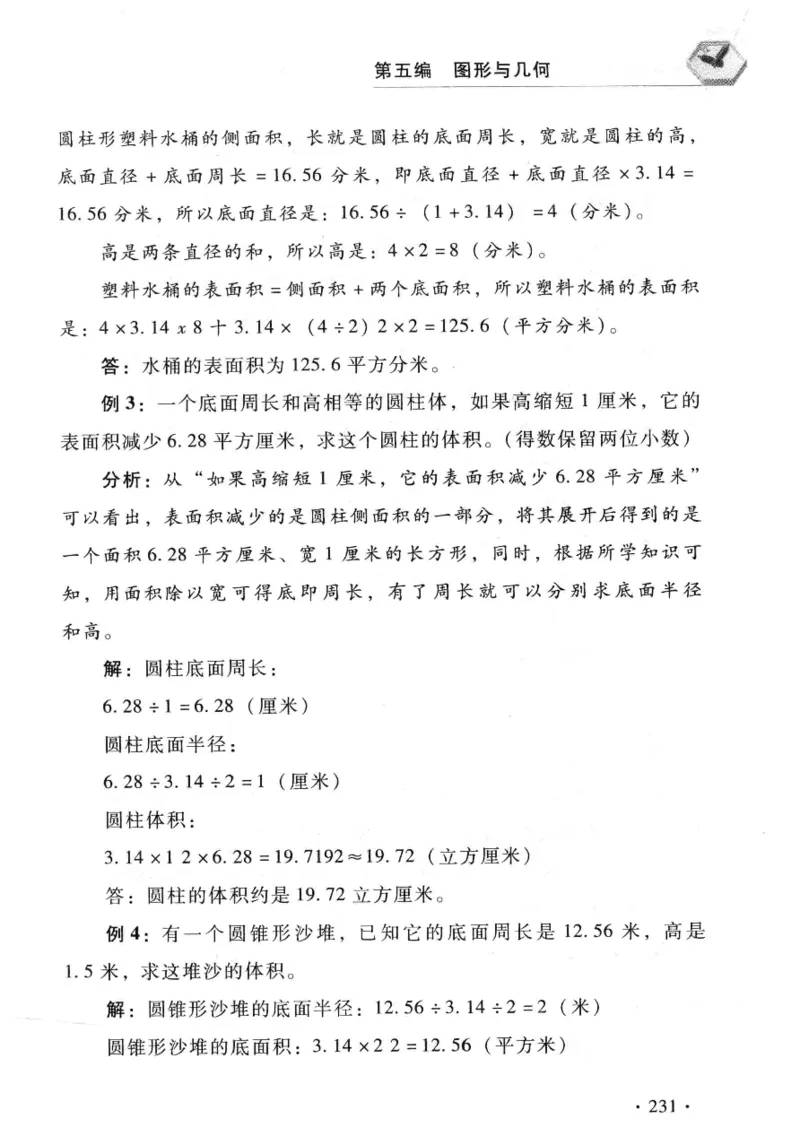 小学一年级奥数学习-写给孩子的数学小百科(1)_一年级上下册资料_3-2-1、小学奥数一年级