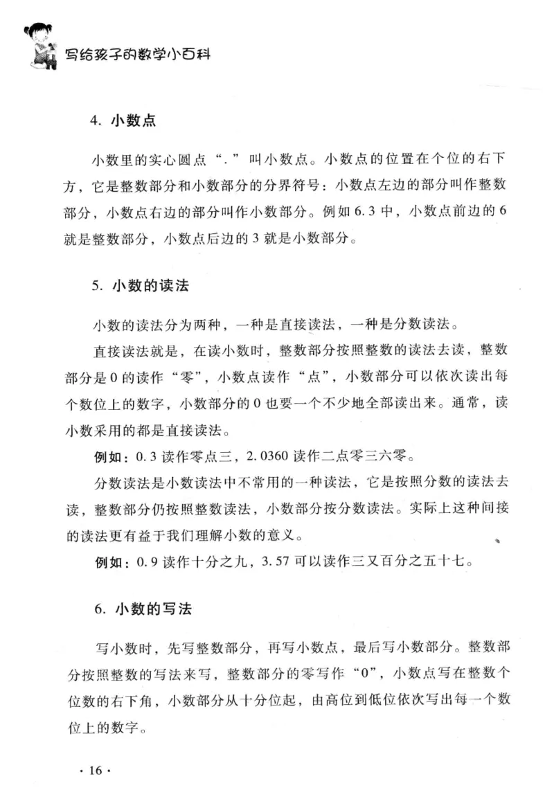 小学一年级奥数学习-写给孩子的数学小百科(1)_一年级上下册资料_3-2-1、小学奥数一年级