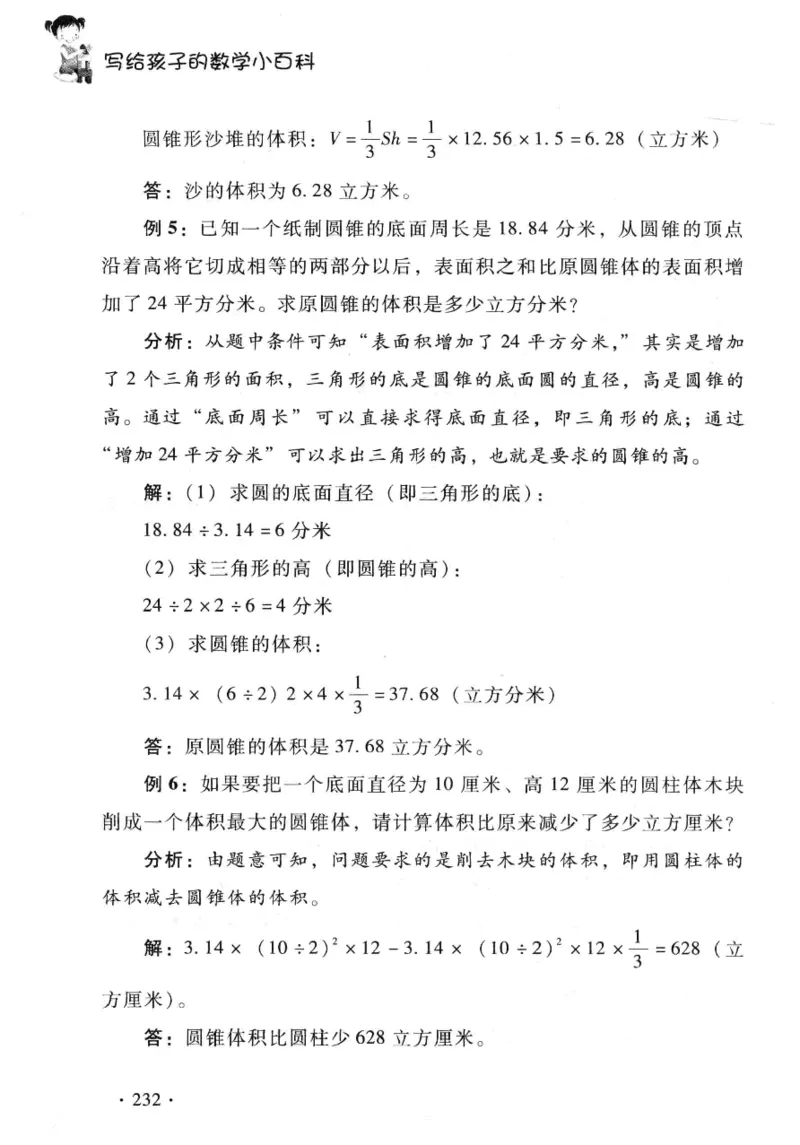 小学一年级奥数学习-写给孩子的数学小百科(1)_一年级上下册资料_3-2-1、小学奥数一年级
