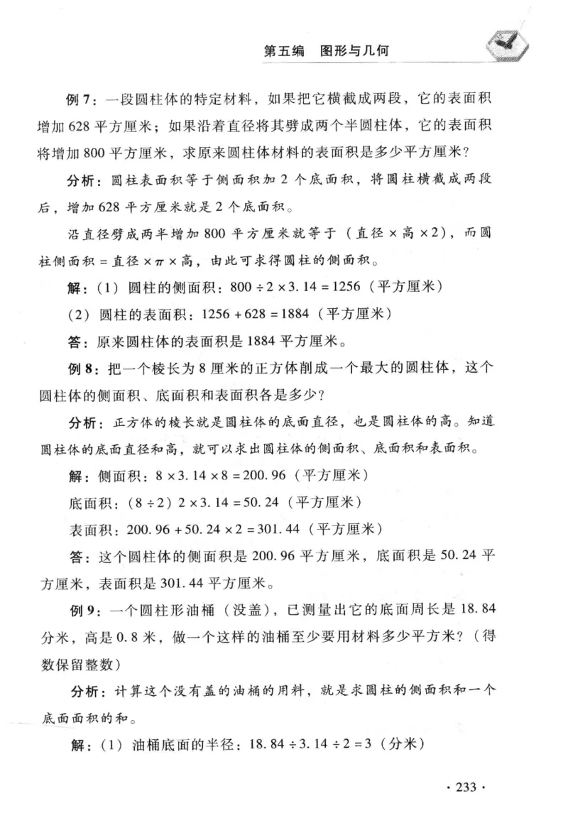 小学一年级奥数学习-写给孩子的数学小百科(1)_一年级上下册资料_3-2-1、小学奥数一年级