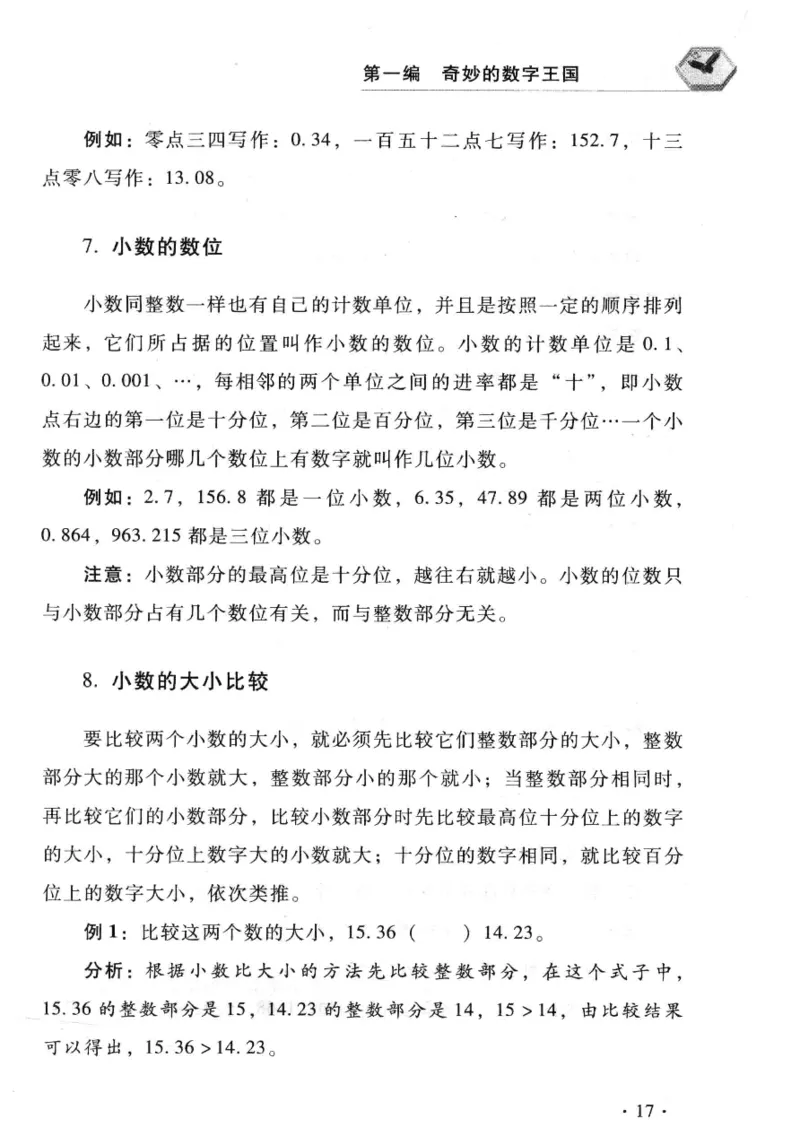 小学一年级奥数学习-写给孩子的数学小百科(1)_一年级上下册资料_3-2-1、小学奥数一年级