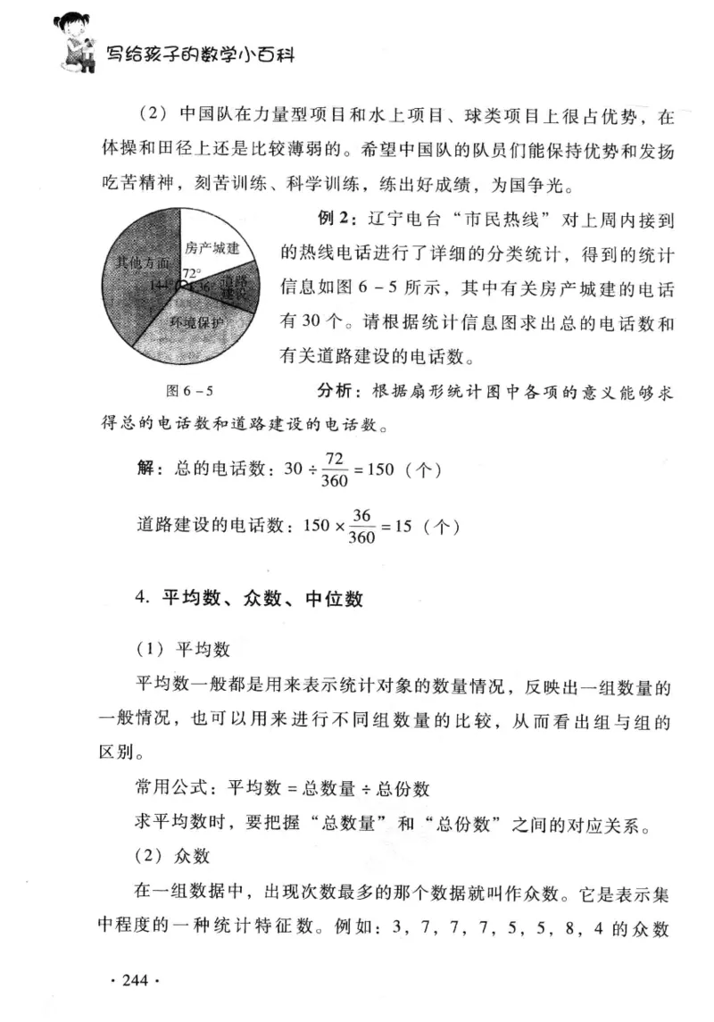 小学一年级奥数学习-写给孩子的数学小百科(1)_一年级上下册资料_3-2-1、小学奥数一年级