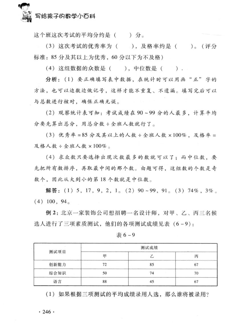 小学一年级奥数学习-写给孩子的数学小百科(1)_一年级上下册资料_3-2-1、小学奥数一年级