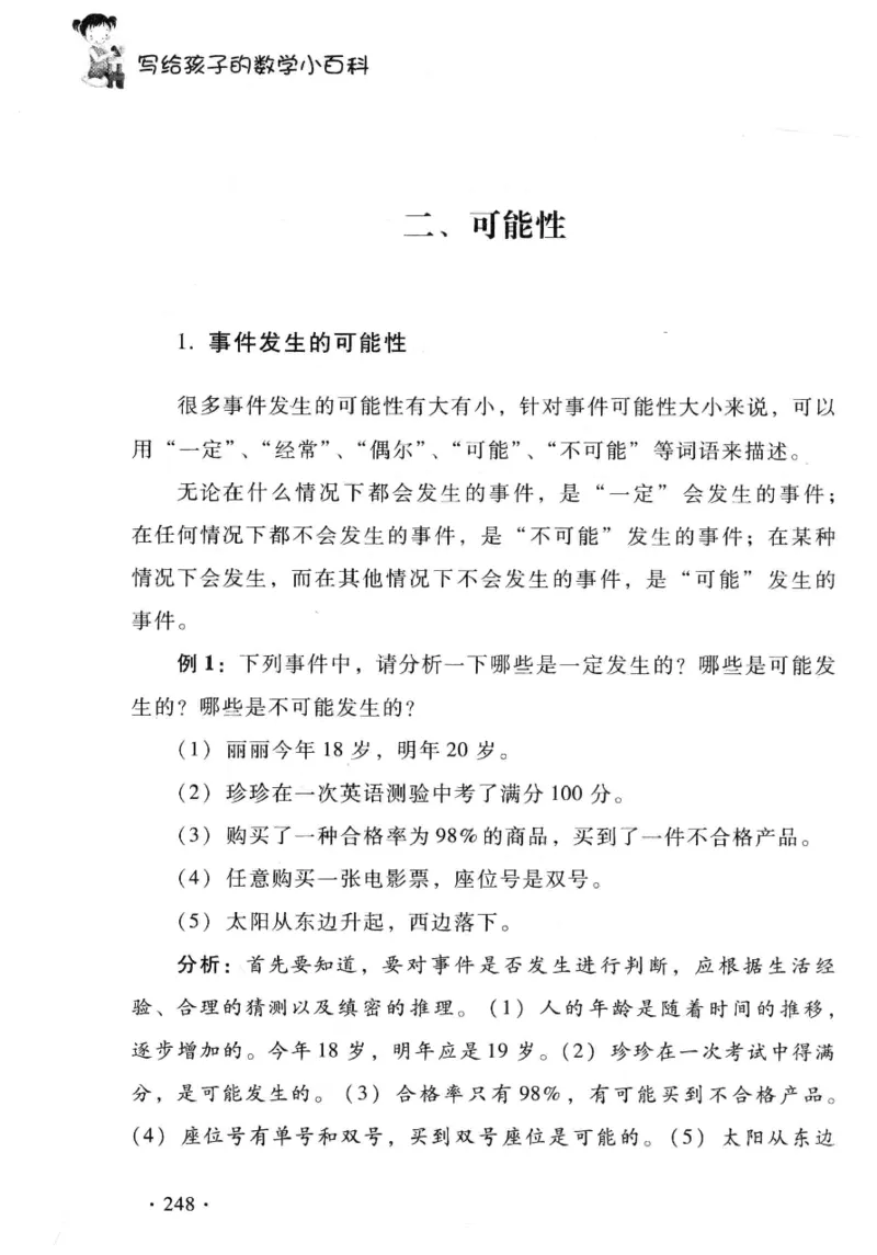 小学一年级奥数学习-写给孩子的数学小百科(1)_一年级上下册资料_3-2-1、小学奥数一年级