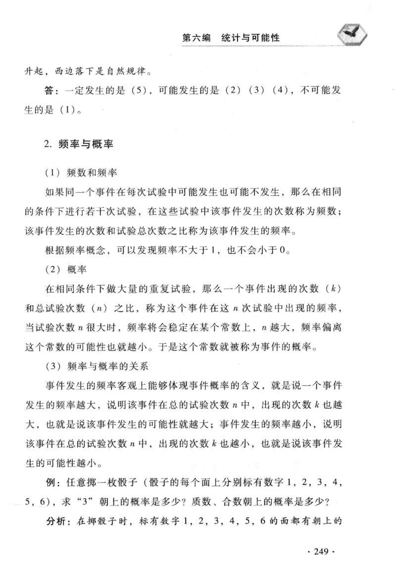 小学一年级奥数学习-写给孩子的数学小百科(1)_一年级上下册资料_3-2-1、小学奥数一年级