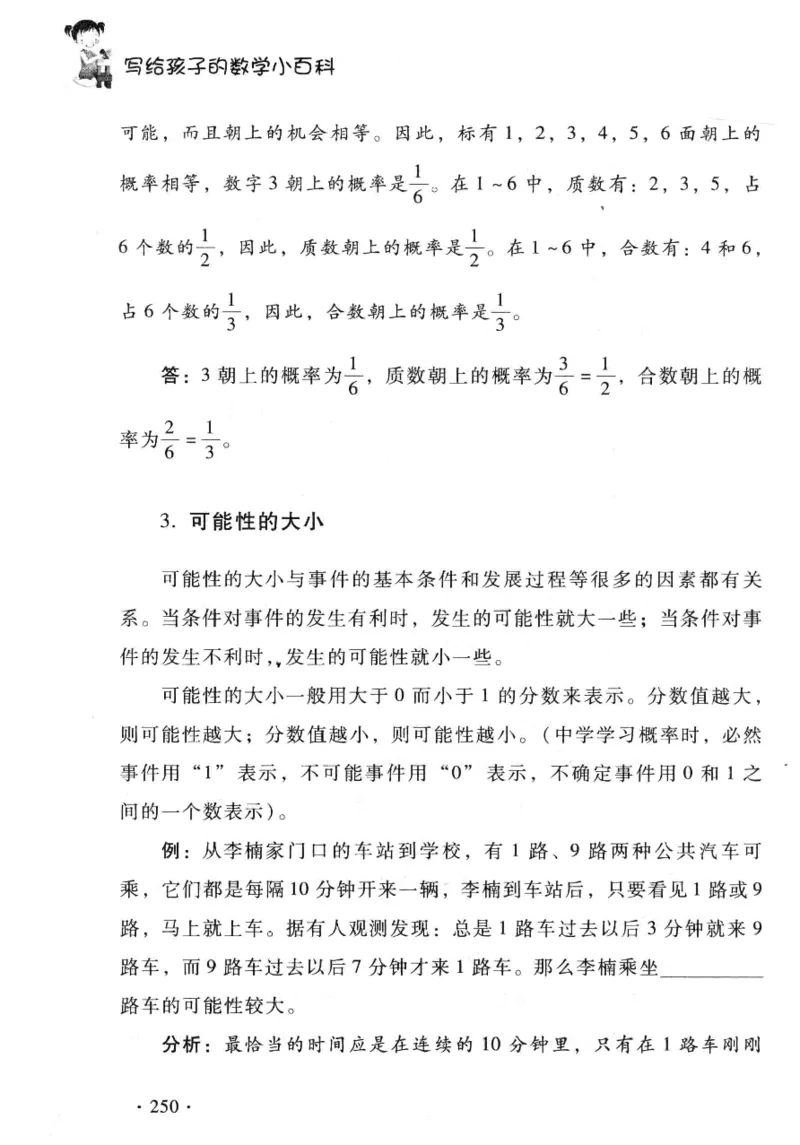 小学一年级奥数学习-写给孩子的数学小百科(1)_一年级上下册资料_3-2-1、小学奥数一年级