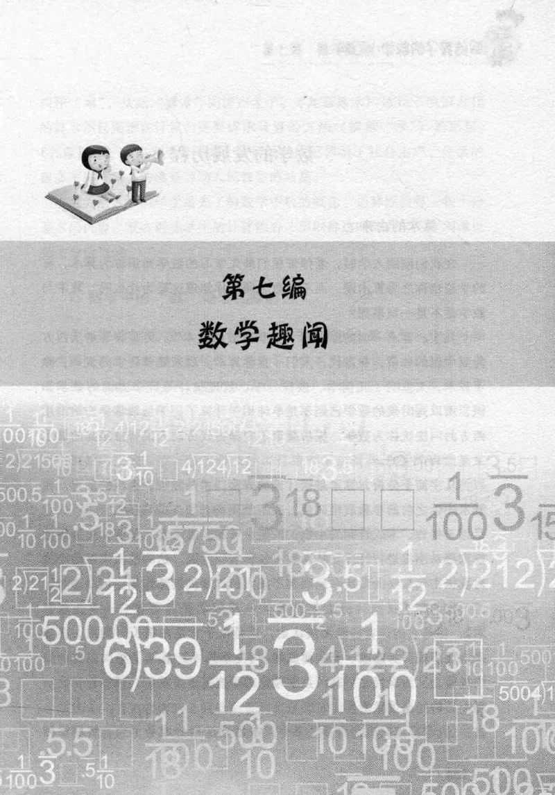 小学一年级奥数学习-写给孩子的数学小百科(1)_一年级上下册资料_3-2-1、小学奥数一年级