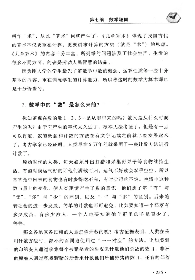 小学一年级奥数学习-写给孩子的数学小百科(1)_一年级上下册资料_3-2-1、小学奥数一年级