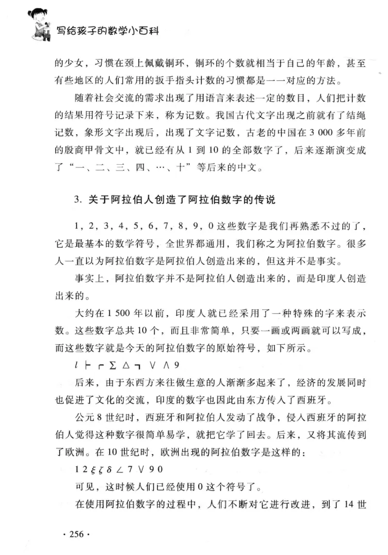 小学一年级奥数学习-写给孩子的数学小百科(1)_一年级上下册资料_3-2-1、小学奥数一年级