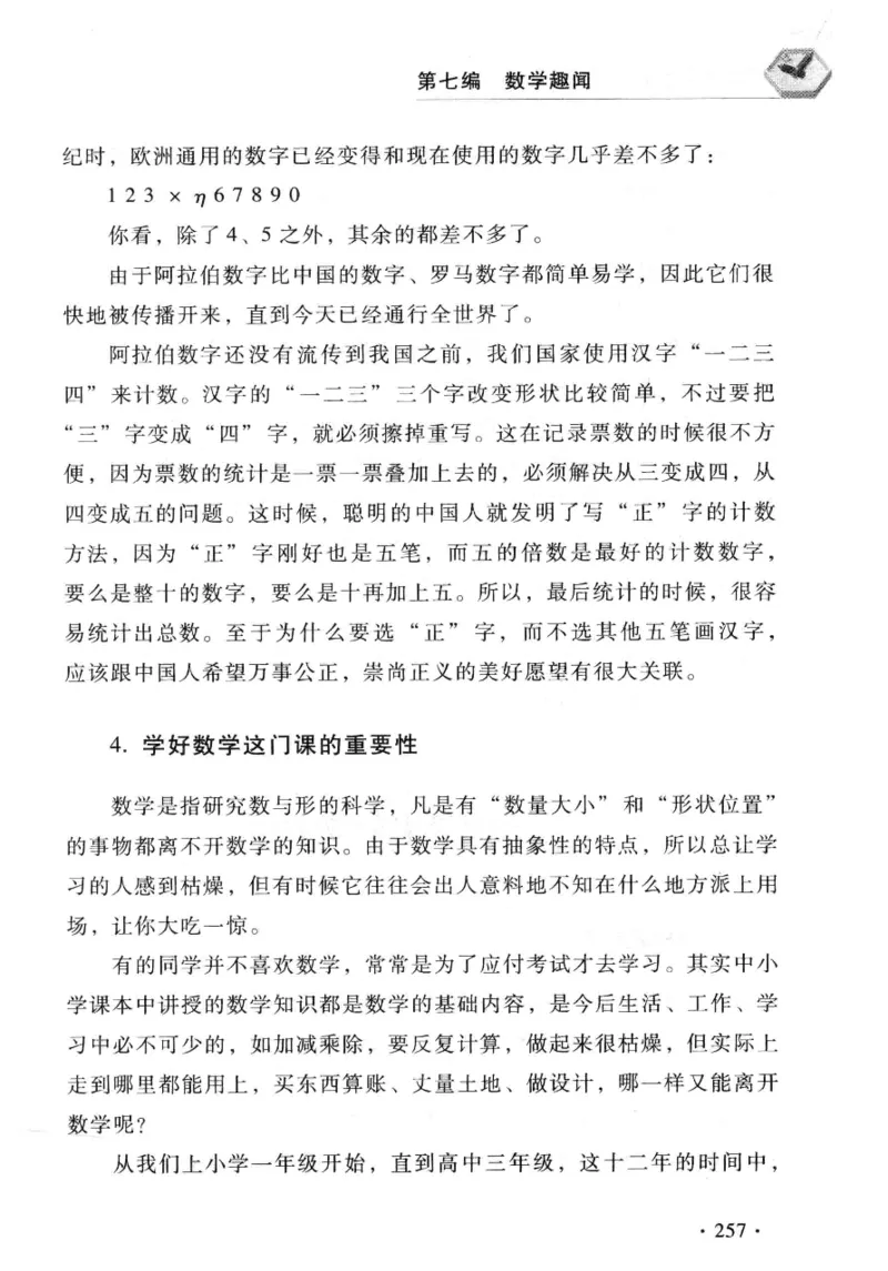 小学一年级奥数学习-写给孩子的数学小百科(1)_一年级上下册资料_3-2-1、小学奥数一年级