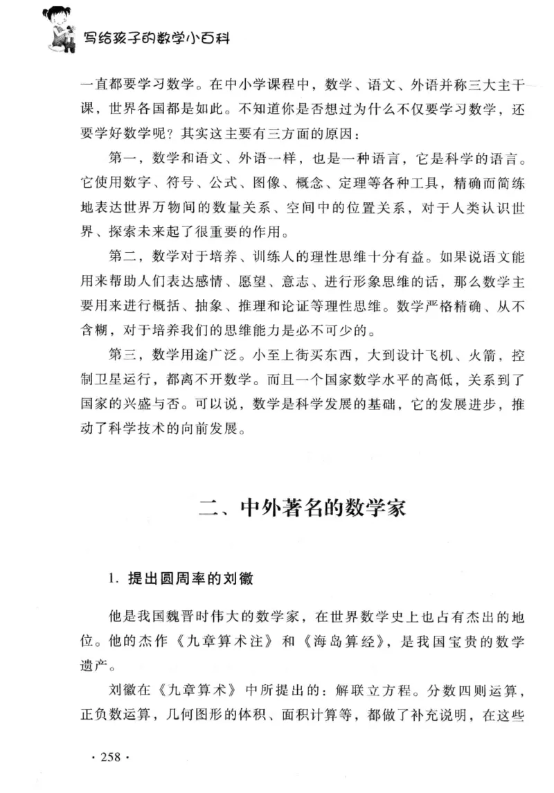 小学一年级奥数学习-写给孩子的数学小百科(1)_一年级上下册资料_3-2-1、小学奥数一年级