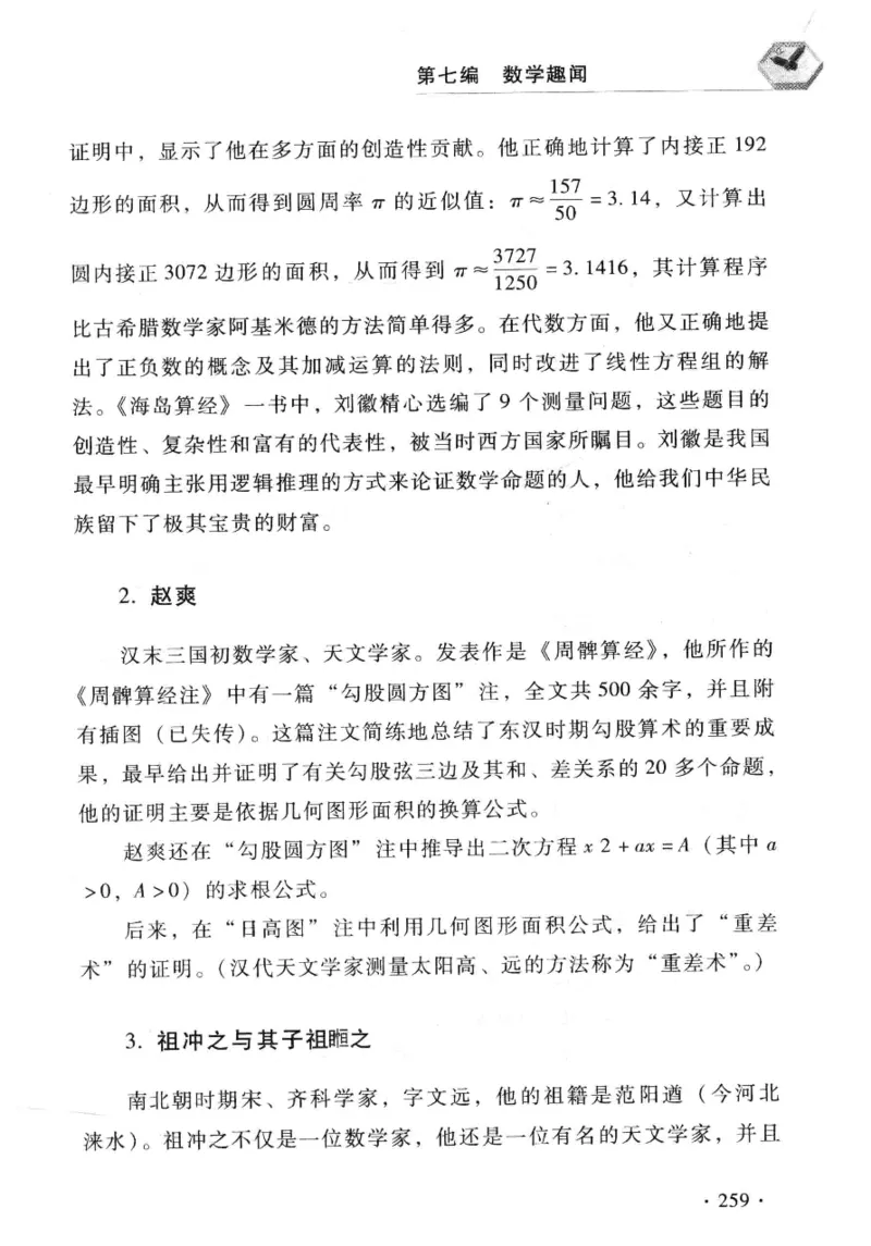 小学一年级奥数学习-写给孩子的数学小百科(1)_一年级上下册资料_3-2-1、小学奥数一年级
