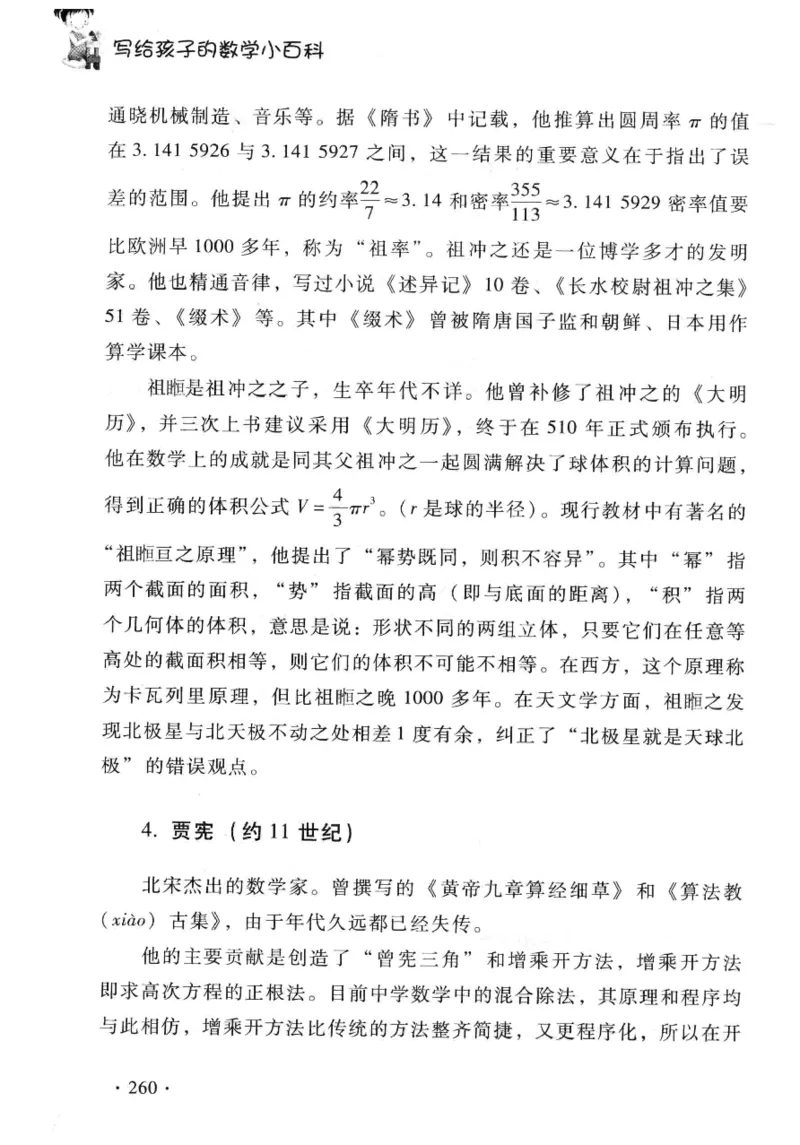 小学一年级奥数学习-写给孩子的数学小百科(1)_一年级上下册资料_3-2-1、小学奥数一年级
