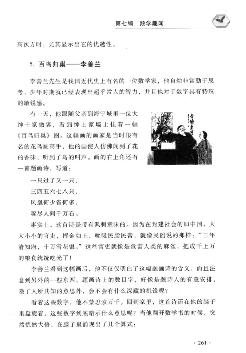 小学一年级奥数学习-写给孩子的数学小百科(1)_一年级上下册资料_3-2-1、小学奥数一年级