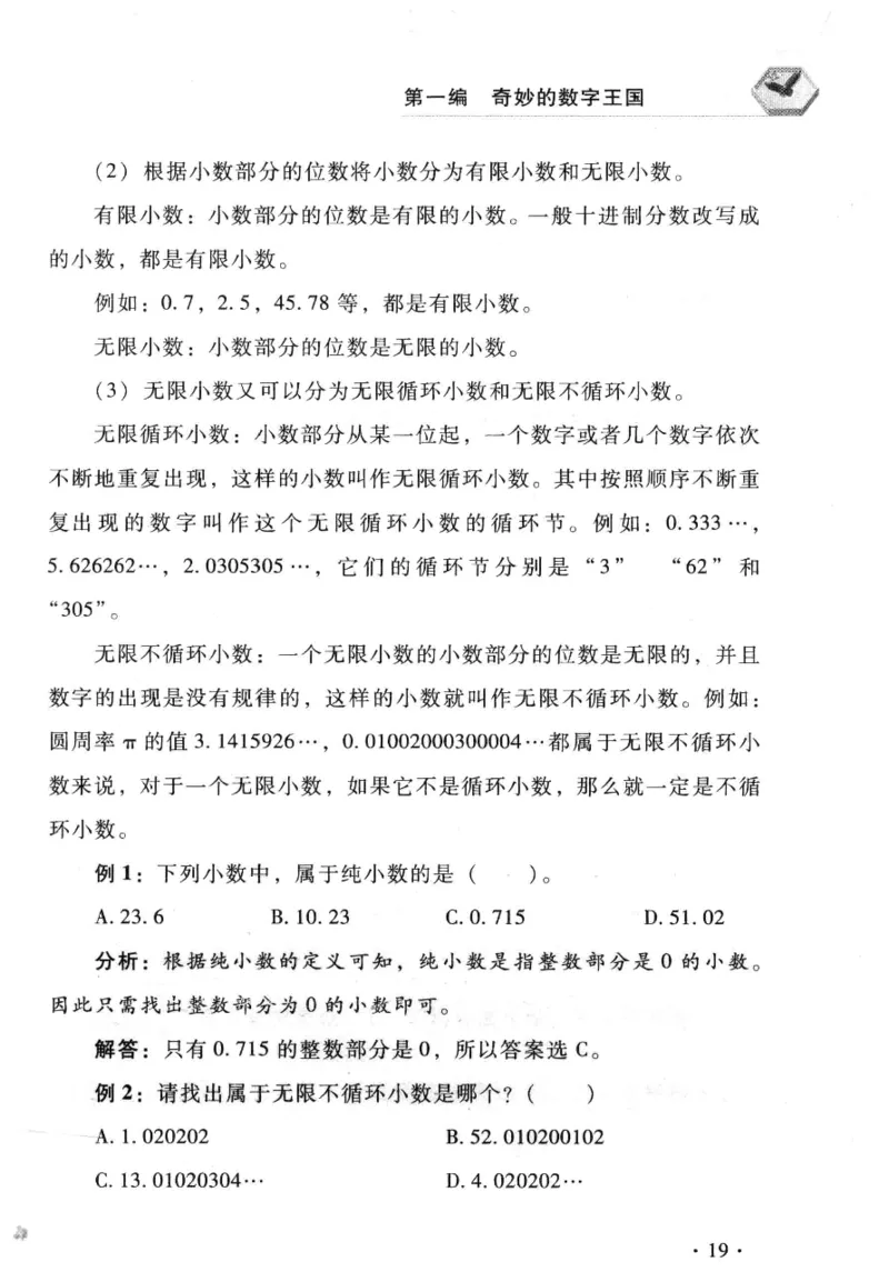 小学一年级奥数学习-写给孩子的数学小百科(1)_一年级上下册资料_3-2-1、小学奥数一年级