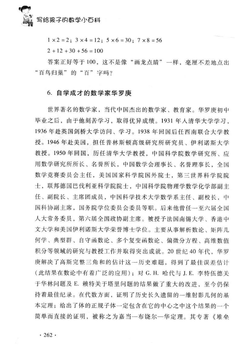 小学一年级奥数学习-写给孩子的数学小百科(1)_一年级上下册资料_3-2-1、小学奥数一年级