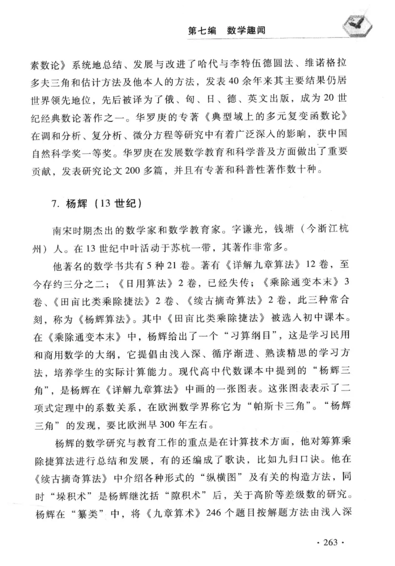 小学一年级奥数学习-写给孩子的数学小百科(1)_一年级上下册资料_3-2-1、小学奥数一年级