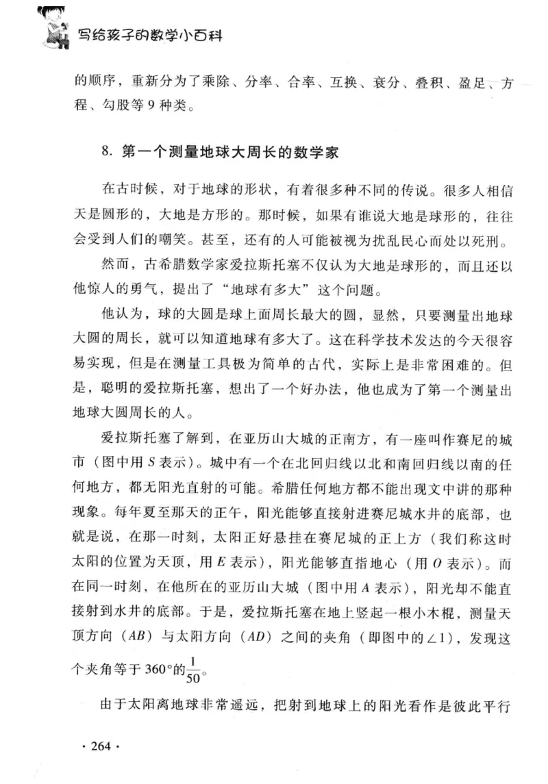 小学一年级奥数学习-写给孩子的数学小百科(1)_一年级上下册资料_3-2-1、小学奥数一年级