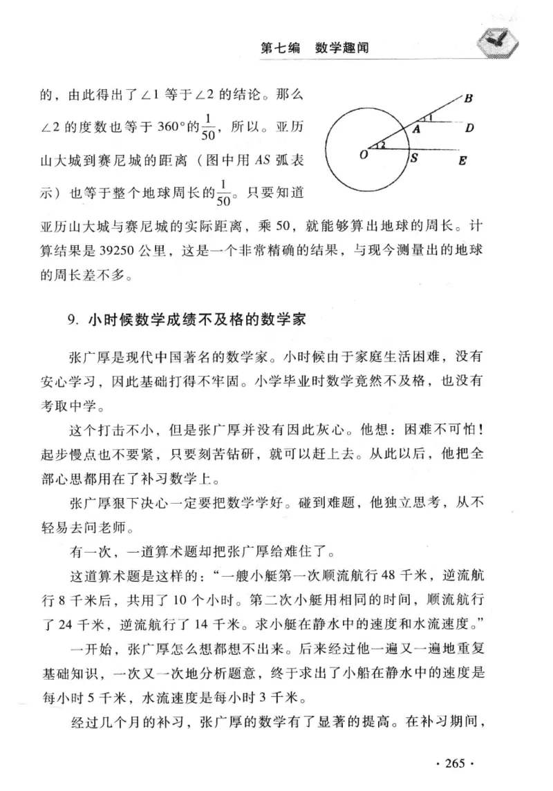 小学一年级奥数学习-写给孩子的数学小百科(1)_一年级上下册资料_3-2-1、小学奥数一年级