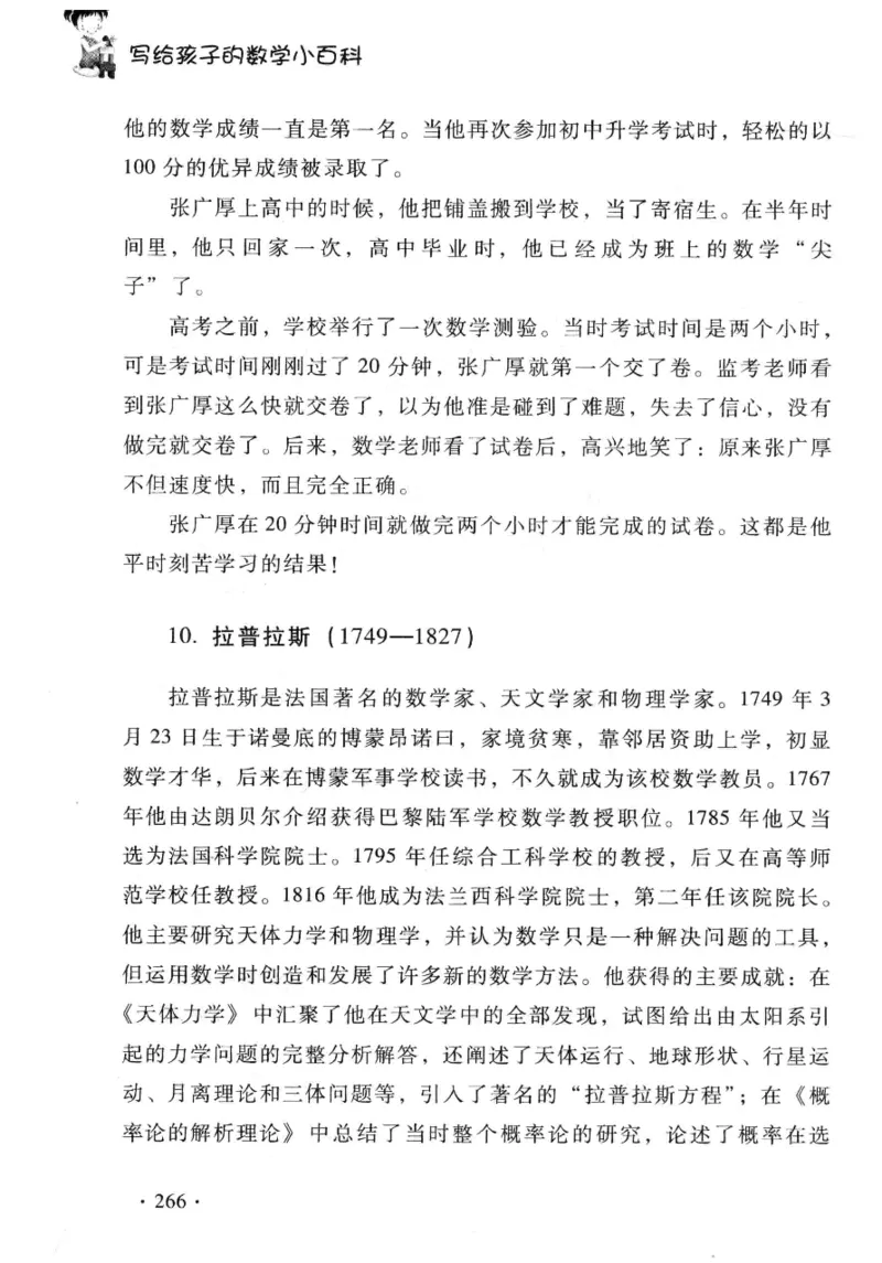 小学一年级奥数学习-写给孩子的数学小百科(1)_一年级上下册资料_3-2-1、小学奥数一年级