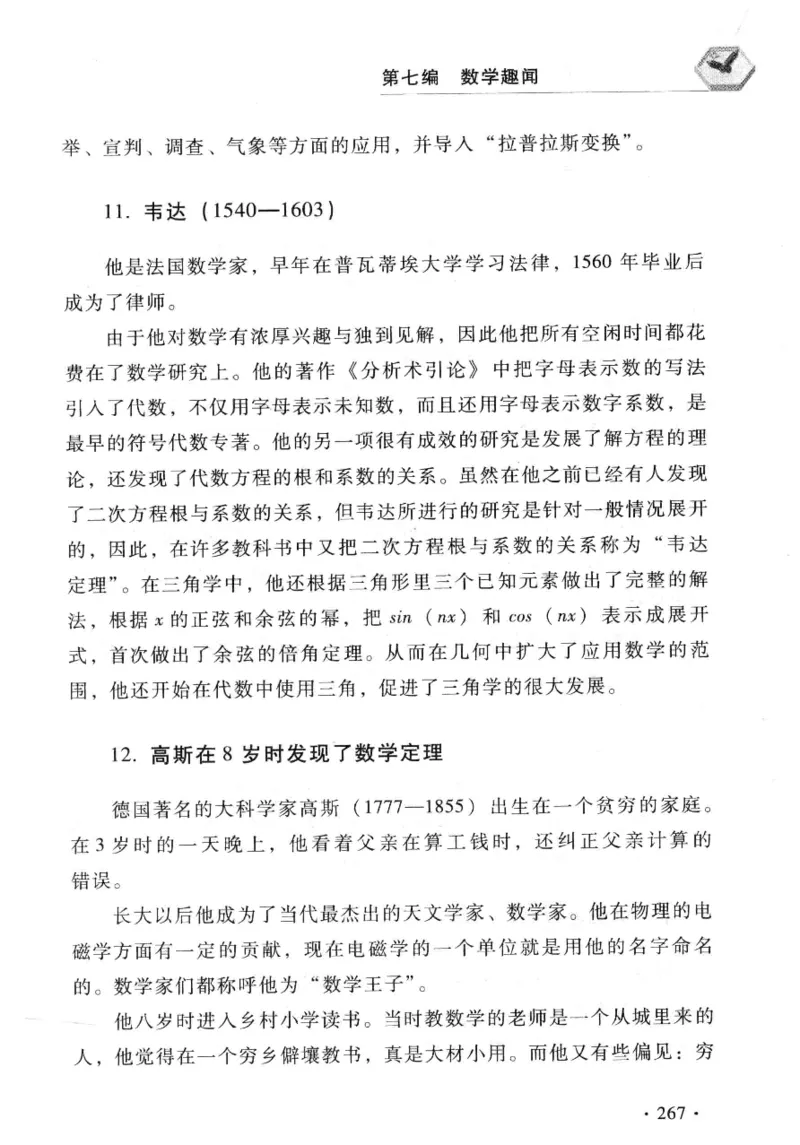 小学一年级奥数学习-写给孩子的数学小百科(1)_一年级上下册资料_3-2-1、小学奥数一年级