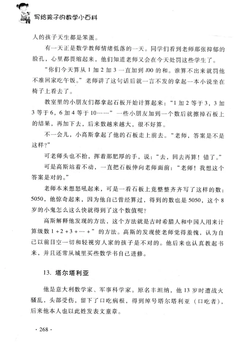 小学一年级奥数学习-写给孩子的数学小百科(1)_一年级上下册资料_3-2-1、小学奥数一年级