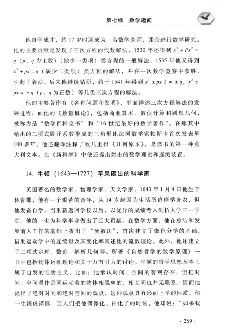 小学一年级奥数学习-写给孩子的数学小百科(1)_一年级上下册资料_3-2-1、小学奥数一年级