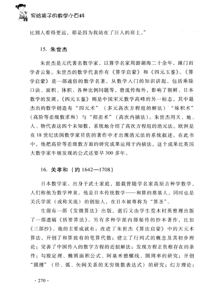 小学一年级奥数学习-写给孩子的数学小百科(1)_一年级上下册资料_3-2-1、小学奥数一年级