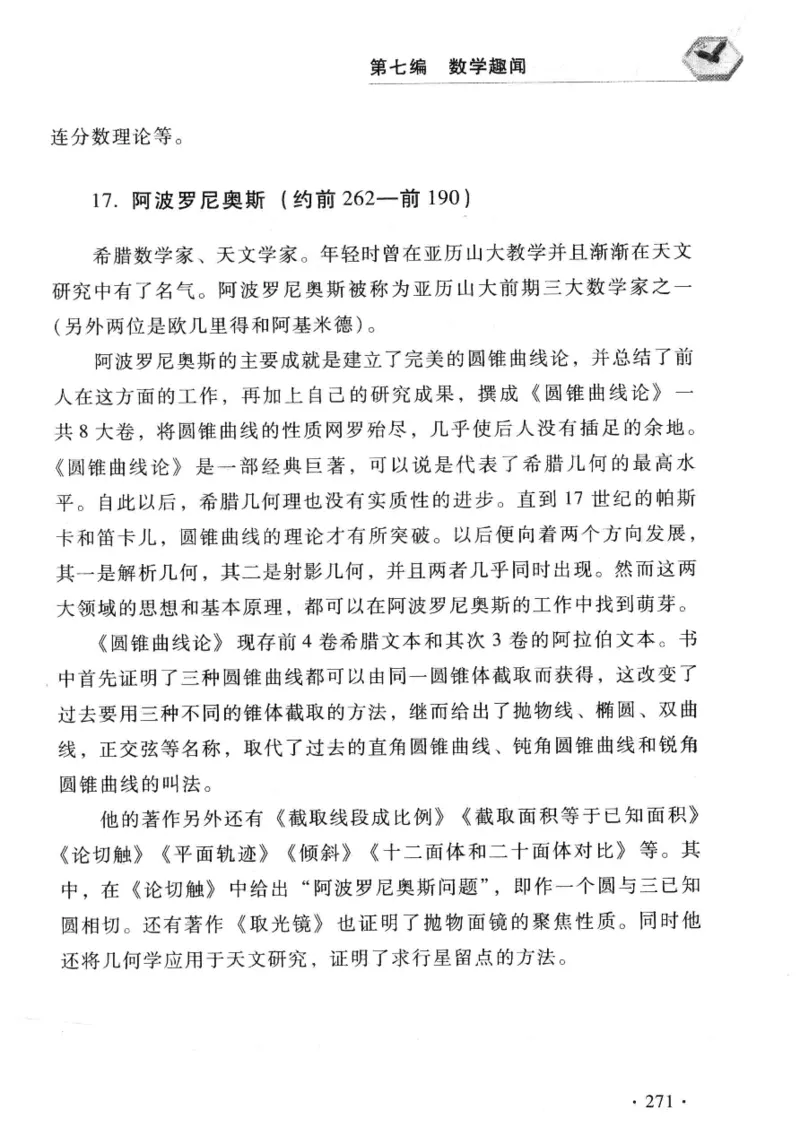 小学一年级奥数学习-写给孩子的数学小百科(1)_一年级上下册资料_3-2-1、小学奥数一年级