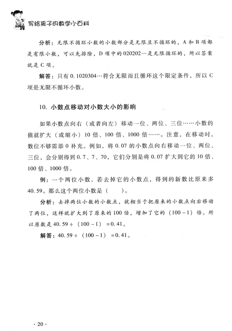 小学一年级奥数学习-写给孩子的数学小百科(1)_一年级上下册资料_3-2-1、小学奥数一年级