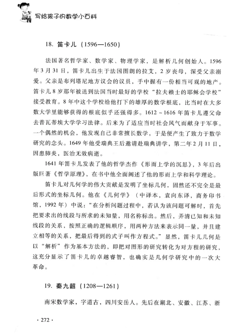 小学一年级奥数学习-写给孩子的数学小百科(1)_一年级上下册资料_3-2-1、小学奥数一年级