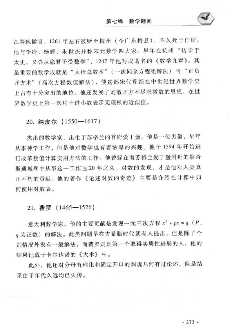 小学一年级奥数学习-写给孩子的数学小百科(1)_一年级上下册资料_3-2-1、小学奥数一年级
