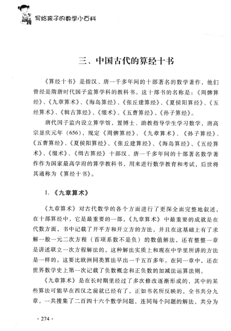 小学一年级奥数学习-写给孩子的数学小百科(1)_一年级上下册资料_3-2-1、小学奥数一年级