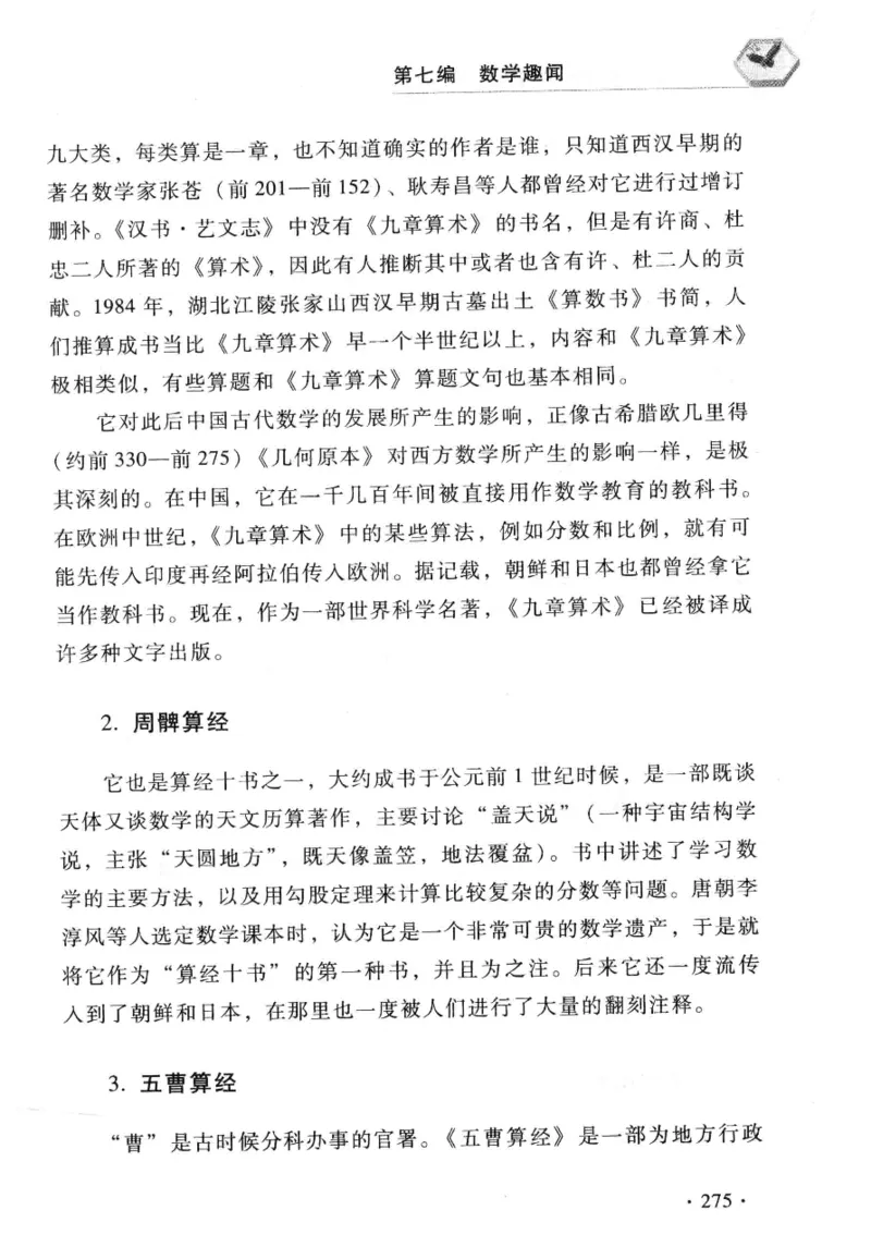 小学一年级奥数学习-写给孩子的数学小百科(1)_一年级上下册资料_3-2-1、小学奥数一年级