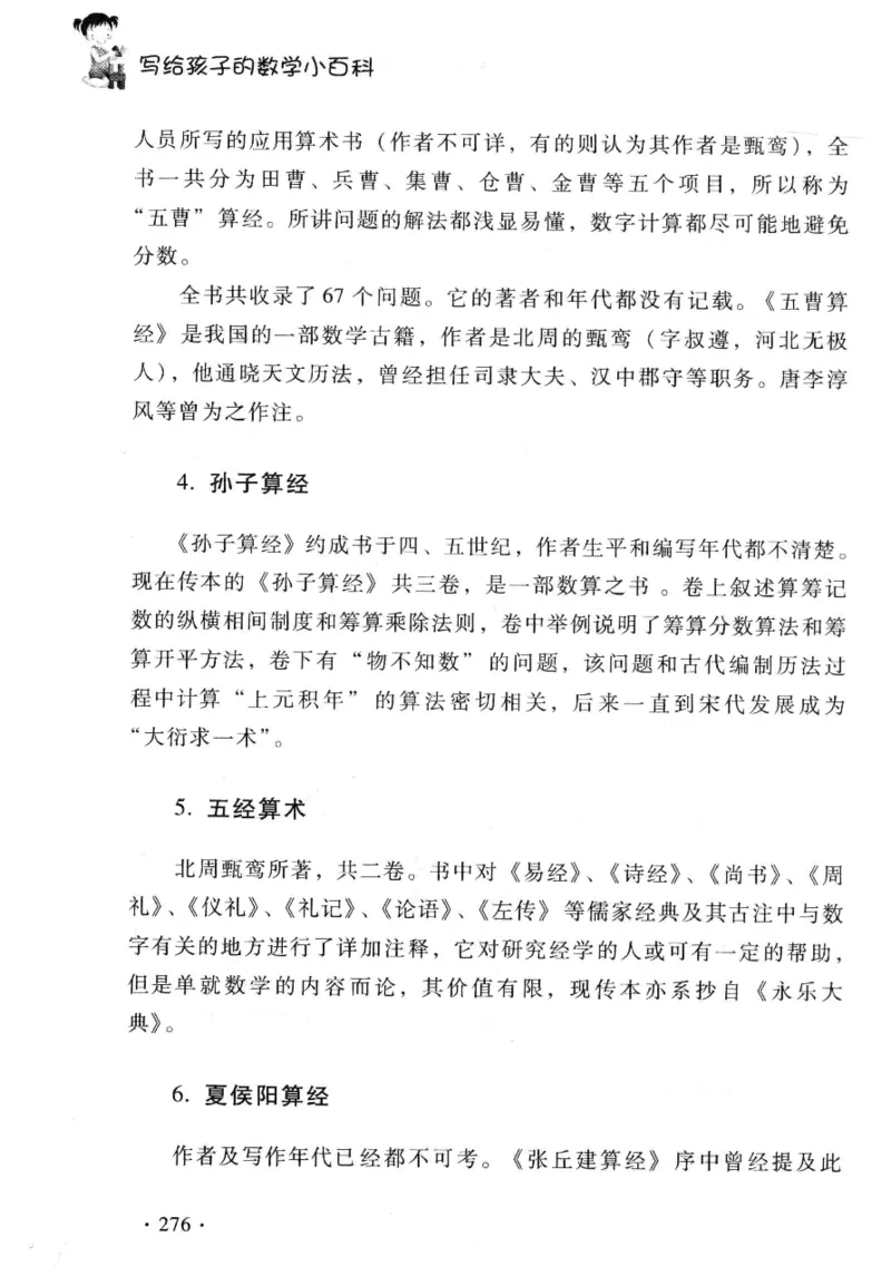 小学一年级奥数学习-写给孩子的数学小百科(1)_一年级上下册资料_3-2-1、小学奥数一年级