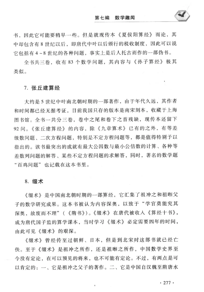 小学一年级奥数学习-写给孩子的数学小百科(1)_一年级上下册资料_3-2-1、小学奥数一年级