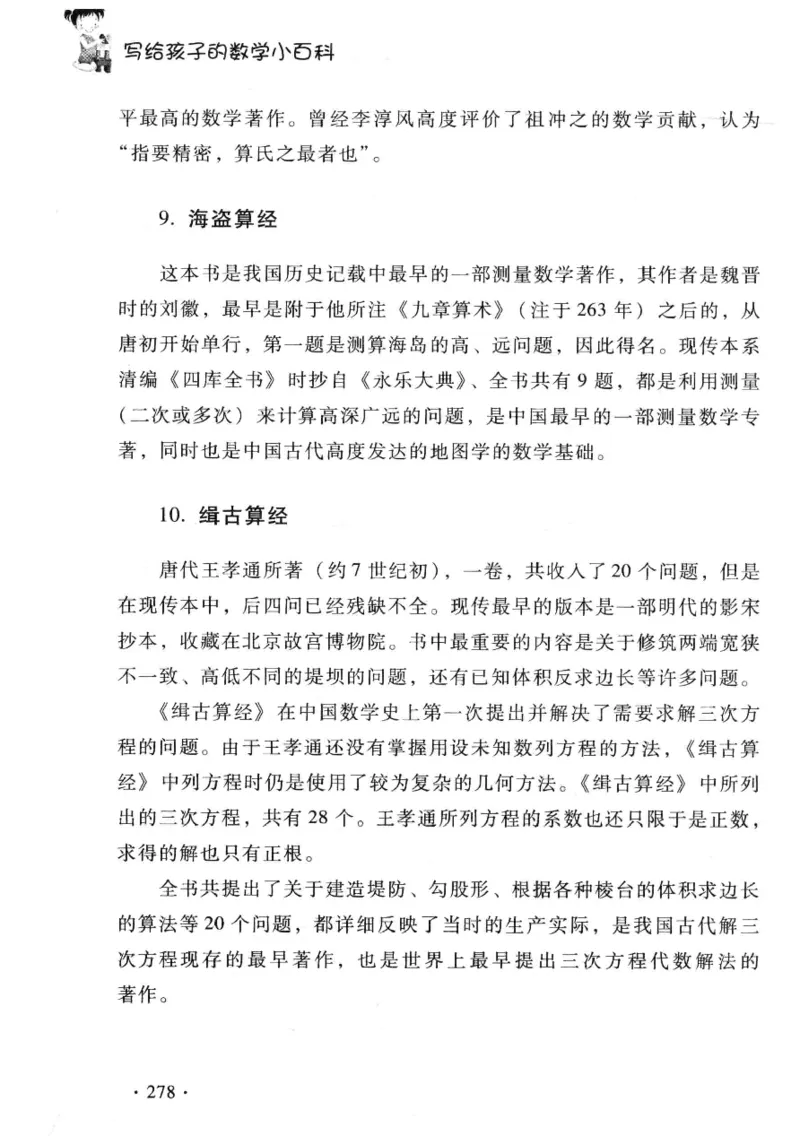 小学一年级奥数学习-写给孩子的数学小百科(1)_一年级上下册资料_3-2-1、小学奥数一年级