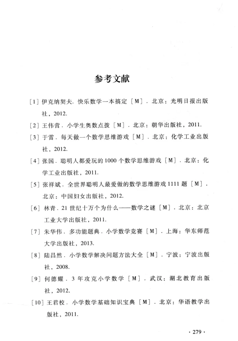 小学一年级奥数学习-写给孩子的数学小百科(1)_一年级上下册资料_3-2-1、小学奥数一年级