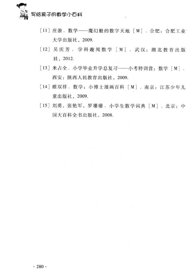 小学一年级奥数学习-写给孩子的数学小百科(1)_一年级上下册资料_3-2-1、小学奥数一年级