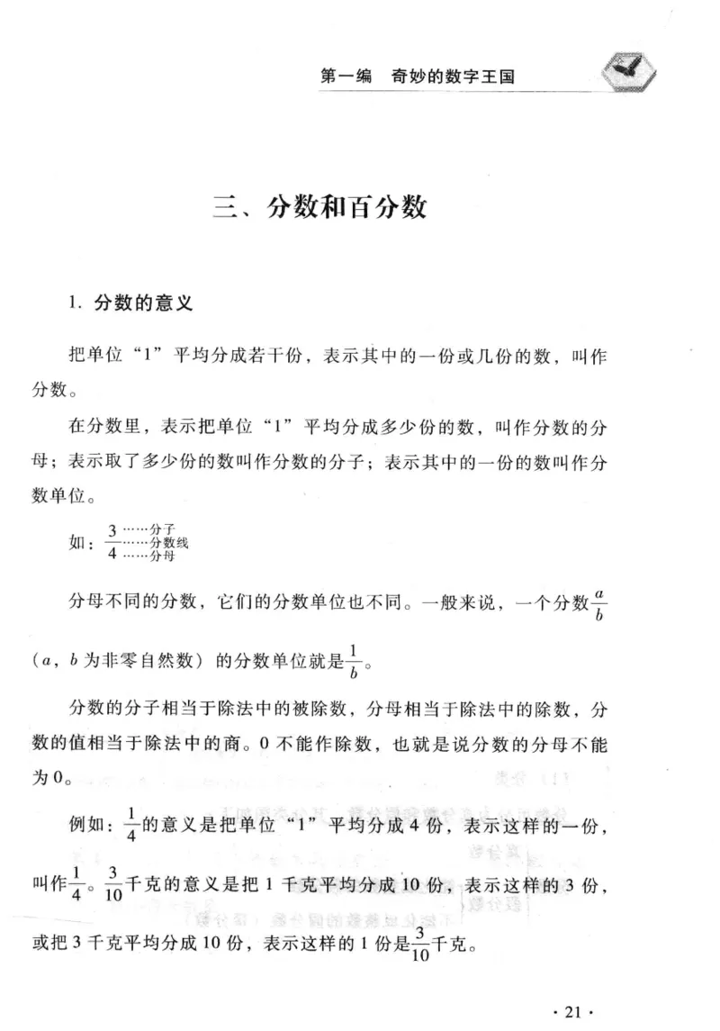小学一年级奥数学习-写给孩子的数学小百科(1)_一年级上下册资料_3-2-1、小学奥数一年级