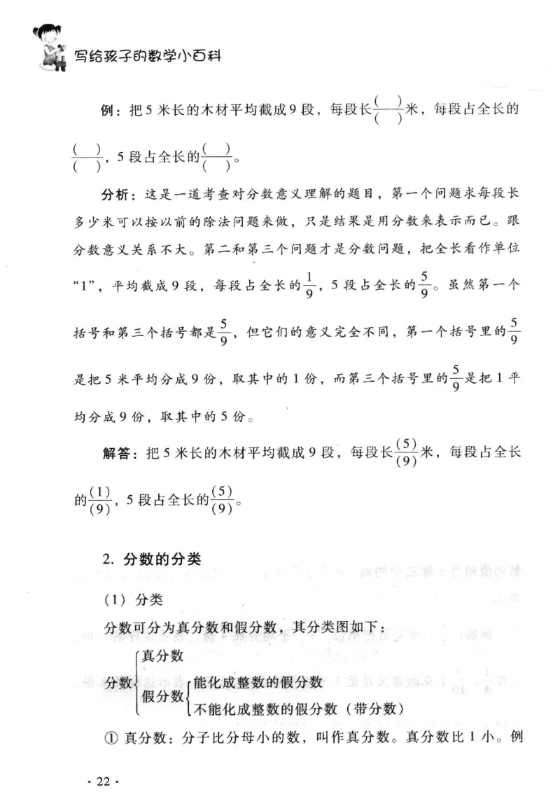 小学一年级奥数学习-写给孩子的数学小百科(1)_一年级上下册资料_3-2-1、小学奥数一年级