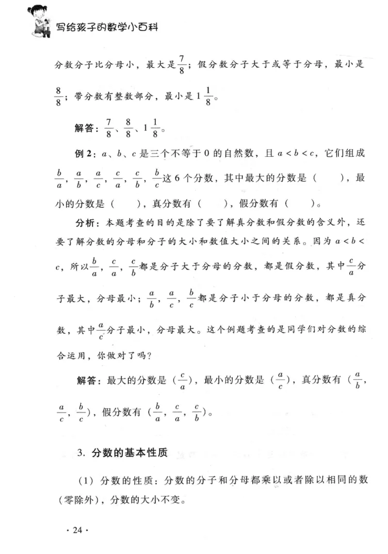 小学一年级奥数学习-写给孩子的数学小百科(1)_一年级上下册资料_3-2-1、小学奥数一年级