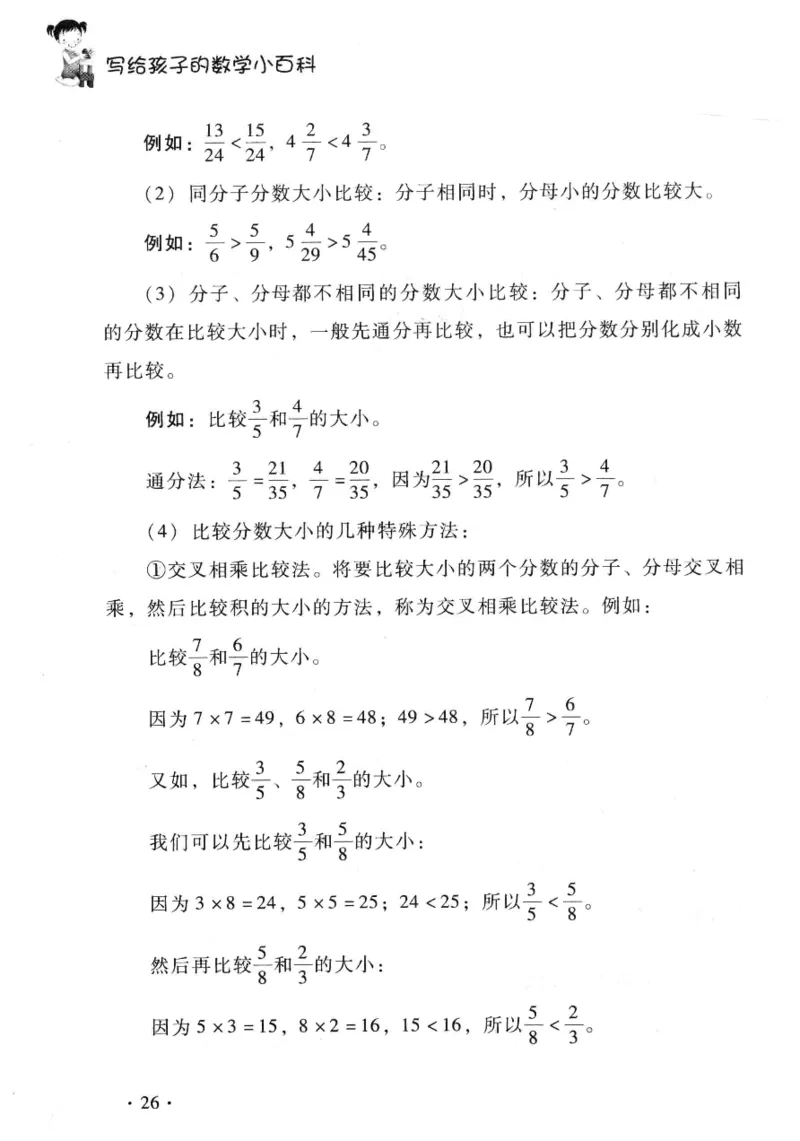 小学一年级奥数学习-写给孩子的数学小百科(1)_一年级上下册资料_3-2-1、小学奥数一年级