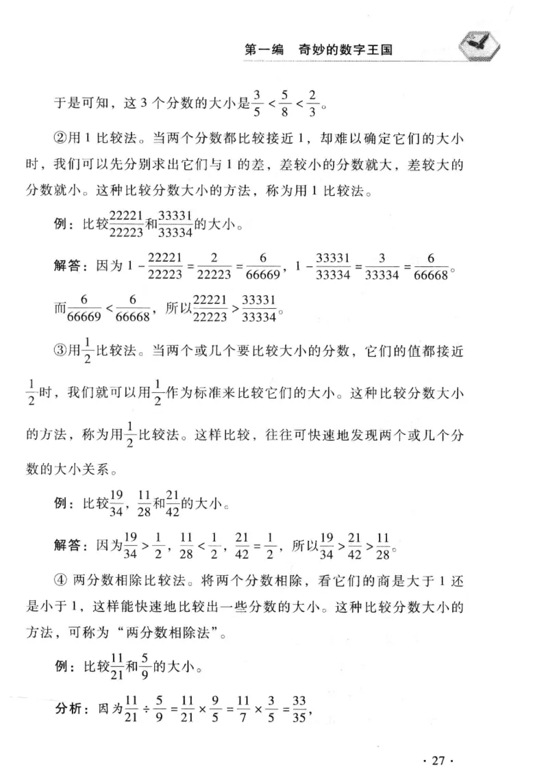 小学一年级奥数学习-写给孩子的数学小百科(1)_一年级上下册资料_3-2-1、小学奥数一年级