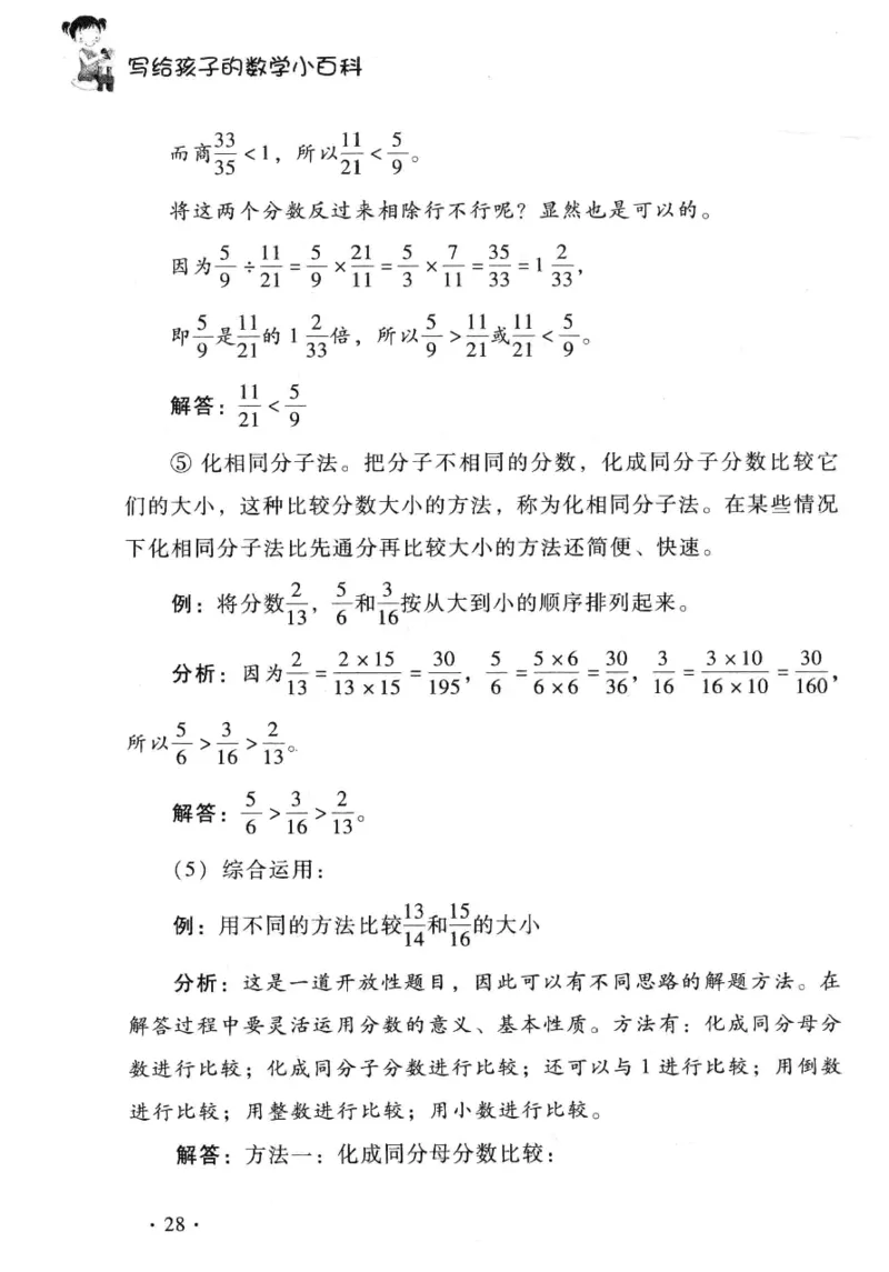 小学一年级奥数学习-写给孩子的数学小百科(1)_一年级上下册资料_3-2-1、小学奥数一年级